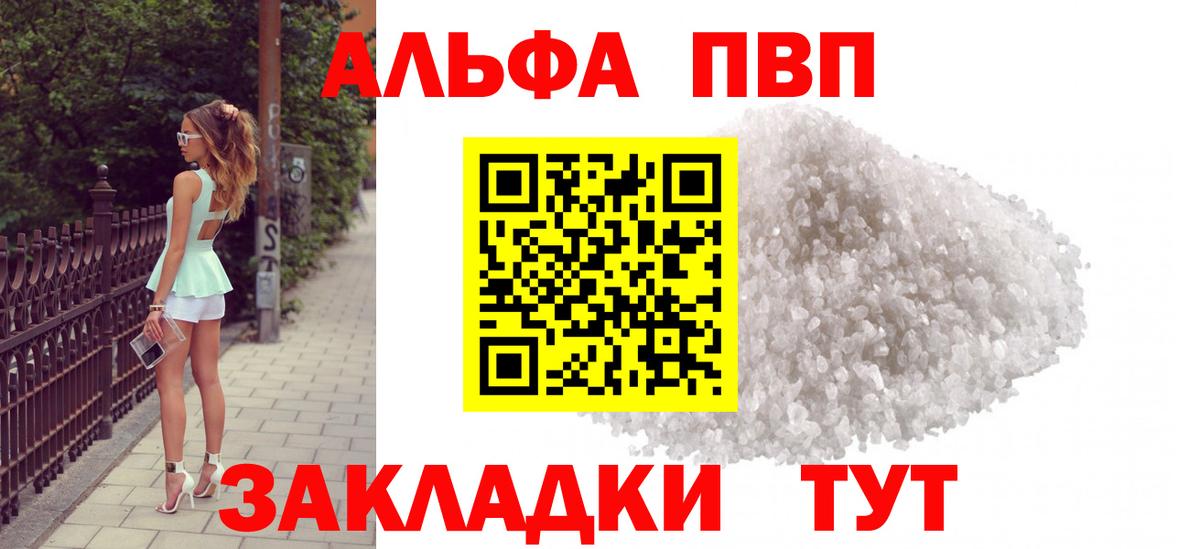 А ПВП кристаллы  APVP СК  Новочебоксарск  Вход с VPN 
