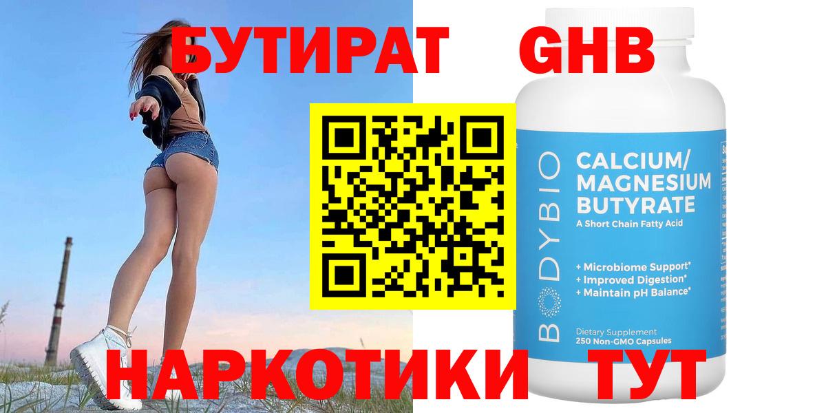 Бутират жидкий экстази Новочебоксарск