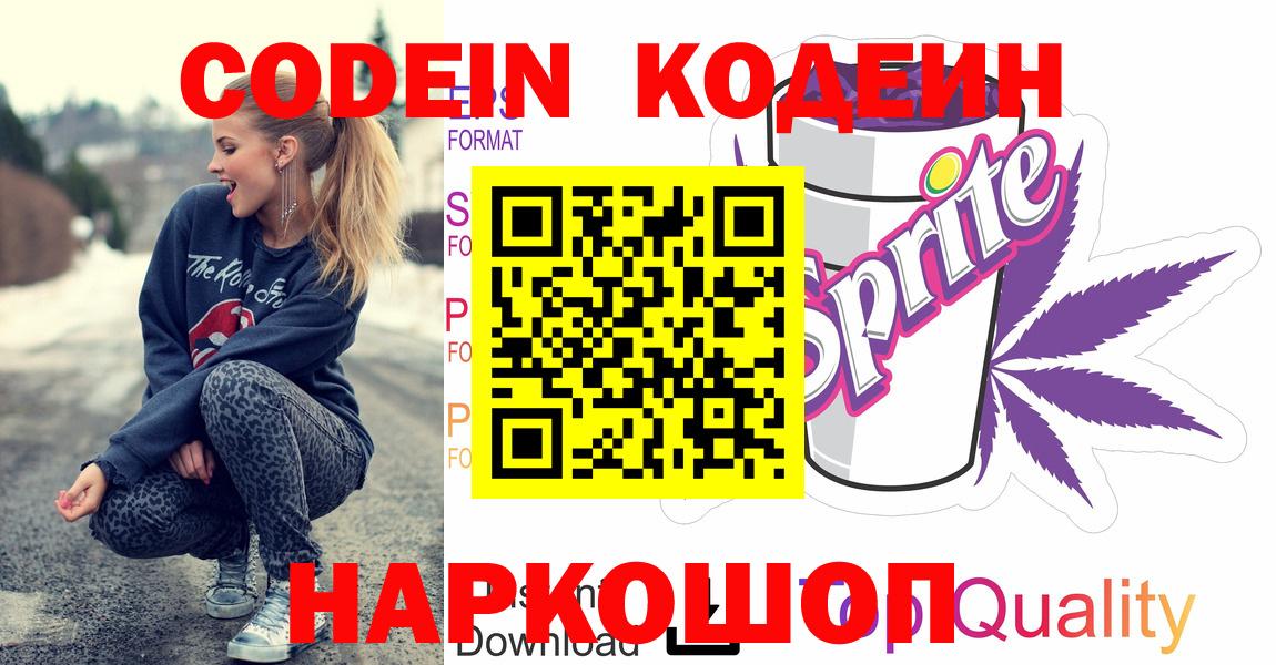 Кодеин напиток Lean (лин)  Вход с VPN  Кодеин напиток Lean (лин)  Новочебоксарск 