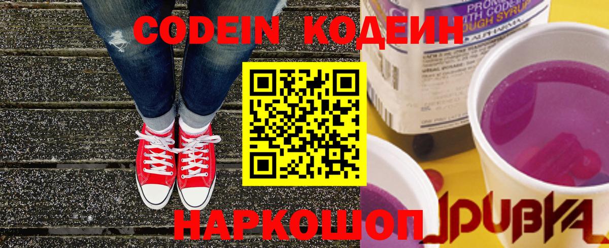 Кодеин напиток Lean (лин) Новочебоксарск