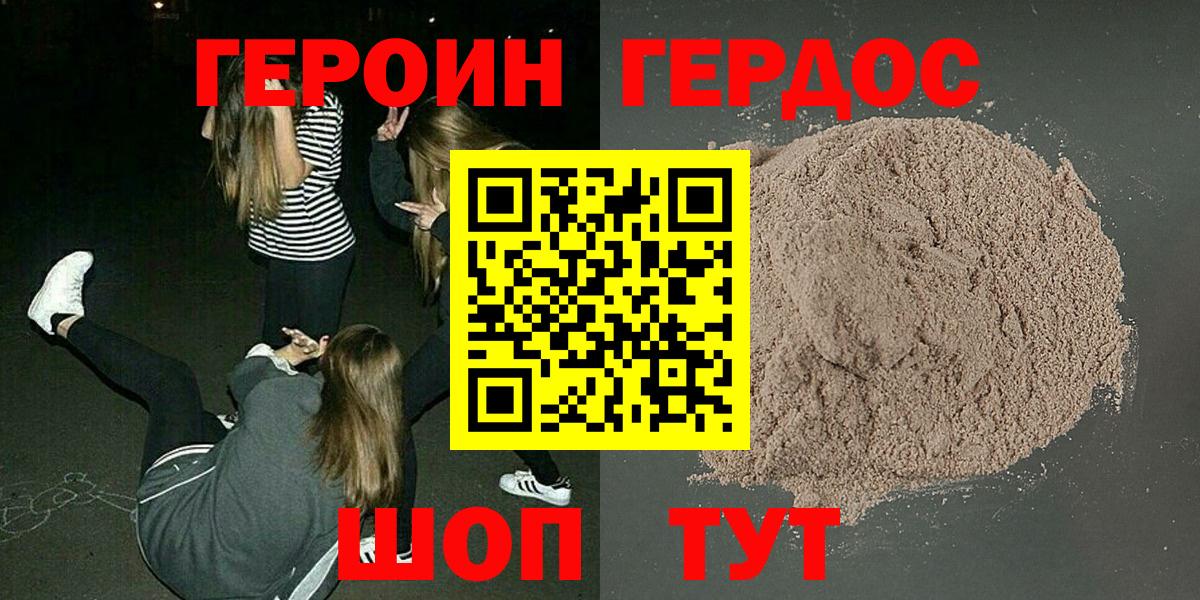 ГЕРОИН афганец Новочебоксарск